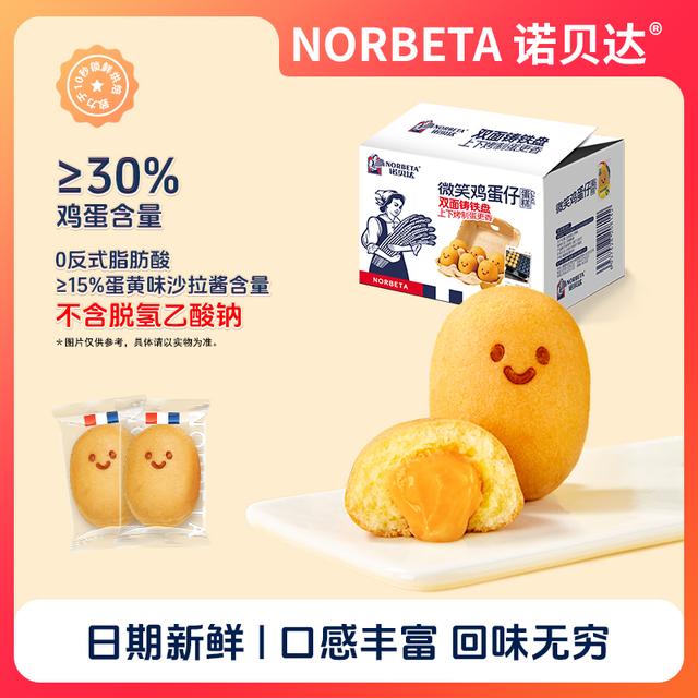【0脱氢乙酸钠】诺贝达爆浆微笑鸡蛋仔蛋糕松软小糕点早餐面包零