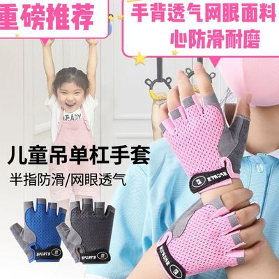 吊杆防滑手套吊单杠儿童小孩子运动保护练防起茧拉攀岩抓吊环骑行