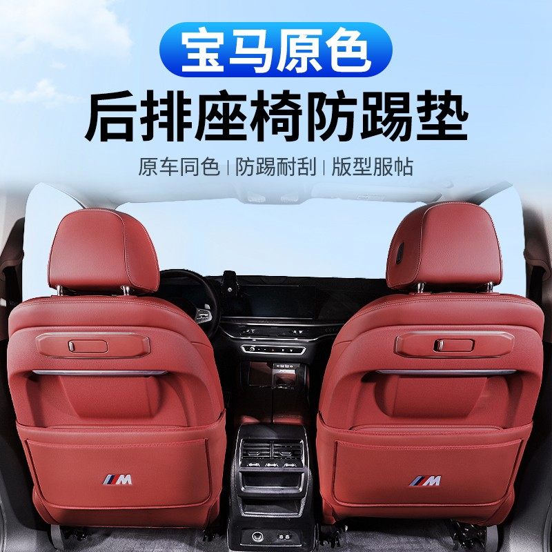 适用宝马X5L座椅防踢垫后排防保护背垫收纳X5车内装饰用品大全,汽车用品/电子/清洗/改装,车用防踢垫/防磨垫,淘宝优惠券,粉丝福利购,淘宝优惠卷