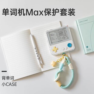 百词斩【单词机Max保护壳】官方保护套挂饰透明壳不发黄便携神器
