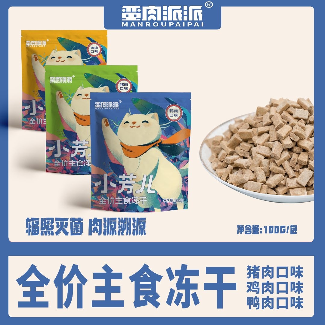 【福利专属】【小芳儿】全价主食冻干生骨肉 鸭肉配方 酥脆硬块10