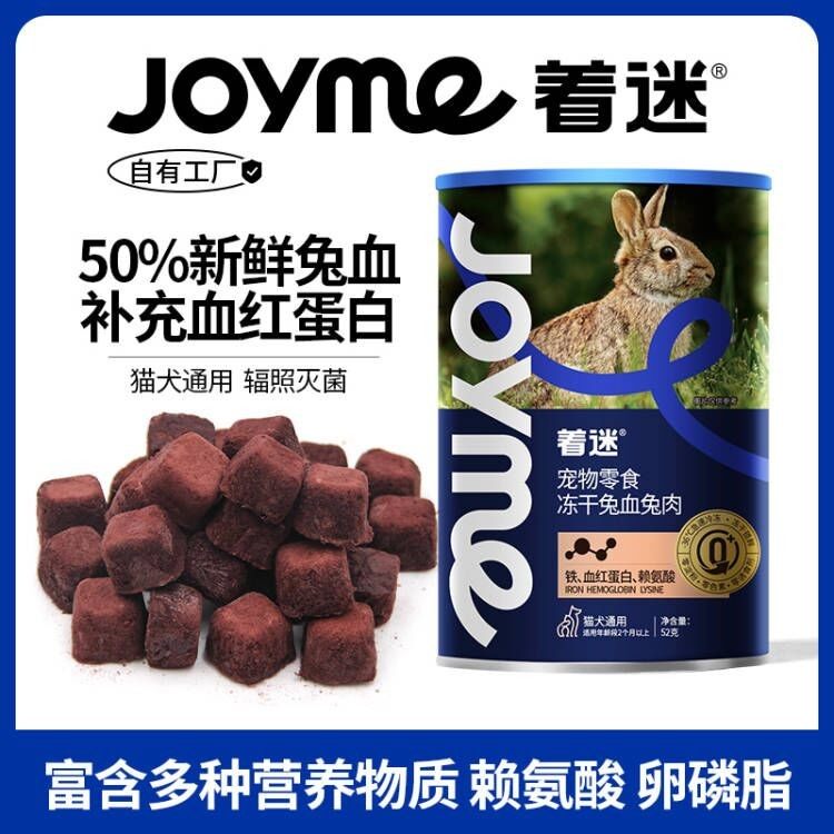 JoyMe着迷冻干兔血兔肉块成幼猫补铁增强免疫力猫咪狗狗通用零食,宠物/宠物食品及用品,狗冻干零食,淘宝优惠券,粉丝福利购,淘宝优惠卷