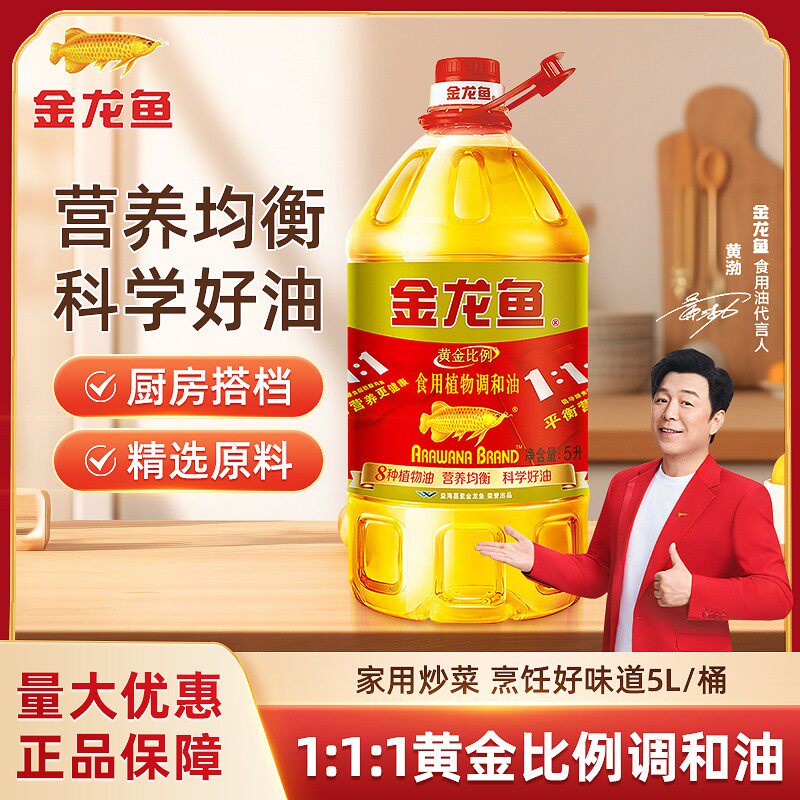 金龙鱼111黄金比例调和油5L食用油营均衡炒菜食用油家用大桶