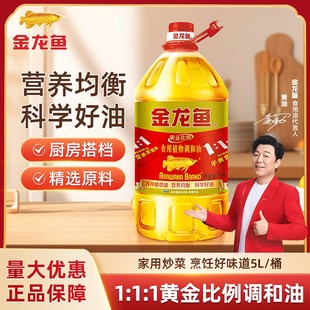 金龙鱼111黄金比例调和油5L食用油营养均衡炒菜食用油家用大桶