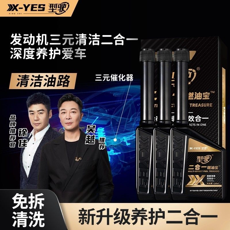 型驶二合一燃油宝三元催化清洗剂深度清洁汽车油路积碳清洁剂fy-3,摩托车/装备/配件,摩托车燃油添加剂,淘宝优惠券,粉丝福利购,淘宝优惠卷