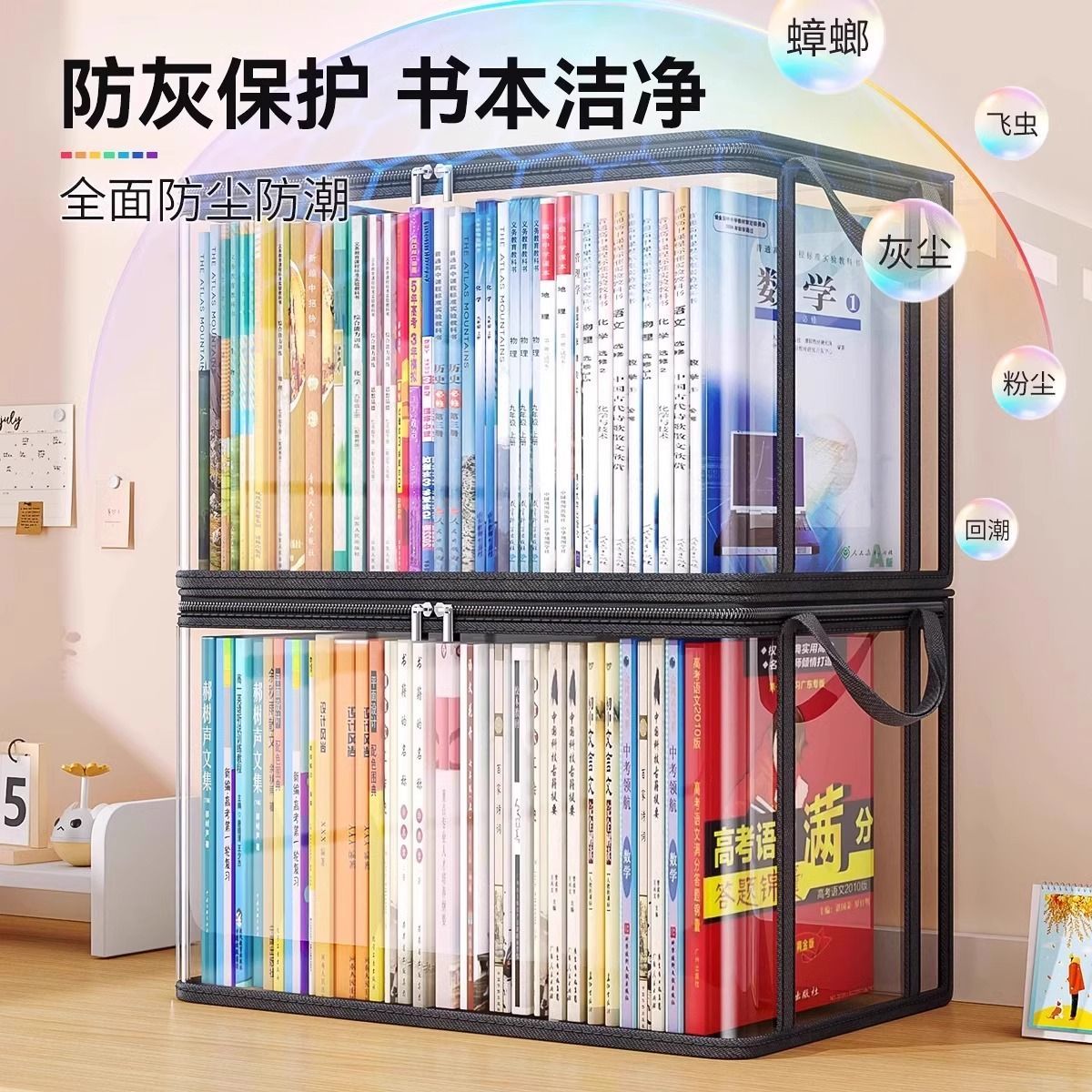 书籍收纳神器大容量书籍收纳教室收纳袋透明课本防尘宿舍简约旧书