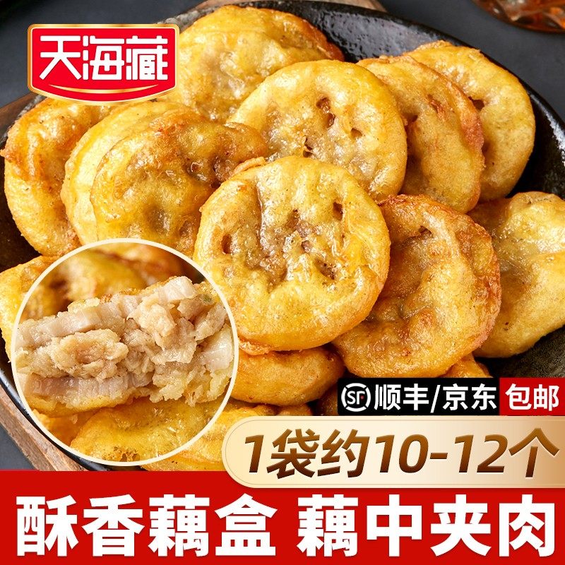 2/4袋天海藏香酥藕盒藕夹外酥里嫩400g/袋炸藕合夹肉家庭速食