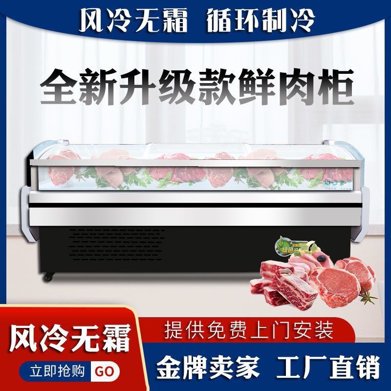 鲜肉展示柜冷藏风冷保鲜熟食超市商用牛羊肉烧烤水果卧式冰柜点菜