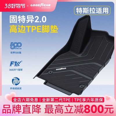 固特异TPE汽车脚垫适用于特斯拉焕新modelY/model3专用后备箱配件