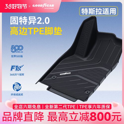 固特异TPE汽车脚垫适用于特斯拉焕新modelY/model3专用后备箱配件