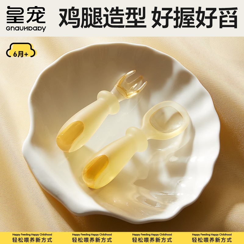 皇宠宝宝勺子6月婴幼儿童学吃饭训练叉勺辅食勺子1岁自主进食餐具