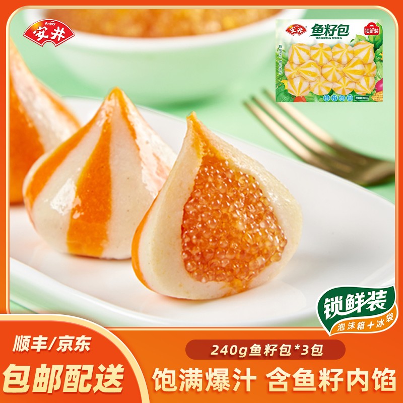 Anjoy/安井鱼籽包240g*3送底料锁鲜装火锅食材夹心丸子涮火锅 -C