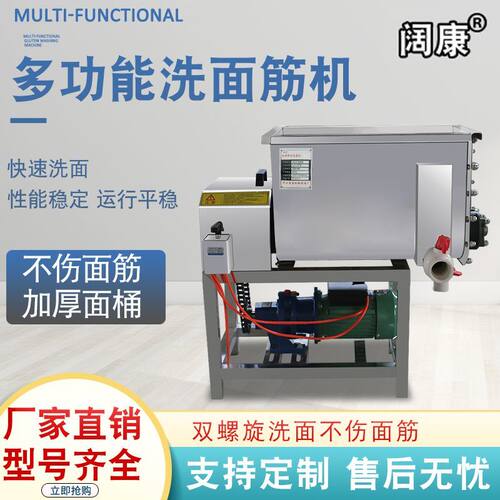 洗面机双螺旋洗面筋机商用凉皮和面洗面一体机不锈钢10公斤25公斤