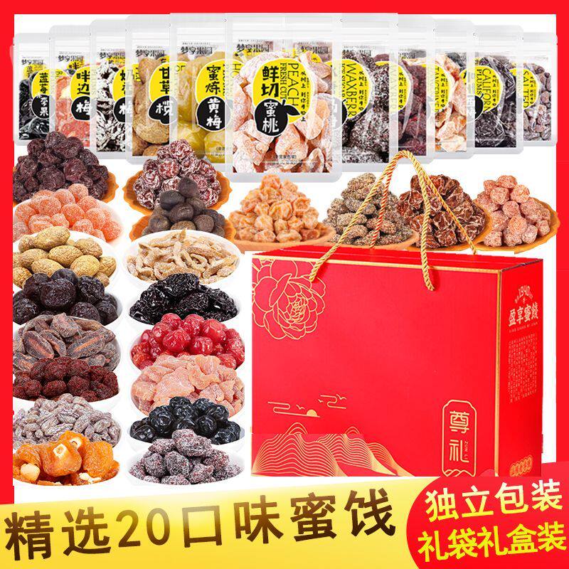 蜜饯大礼包盈享水果干果脯组合酸甜梅子休闲小零食半边杨西乌梅干