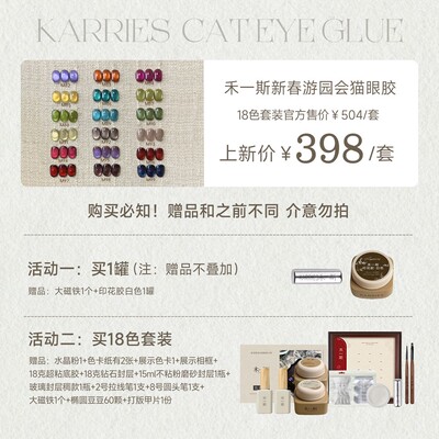 禾一斯 新春游园会18色猫眼罐装显白玻璃珠新年红猫眼美甲油套胶
