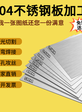 201/304/316l/430不锈钢板0.5mm-100mm薄中厚板激光切割加工定制