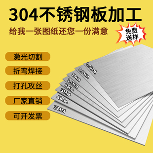 201/304/316l/430不锈钢板0.5mm-100mm薄中厚板激光切割加工定制