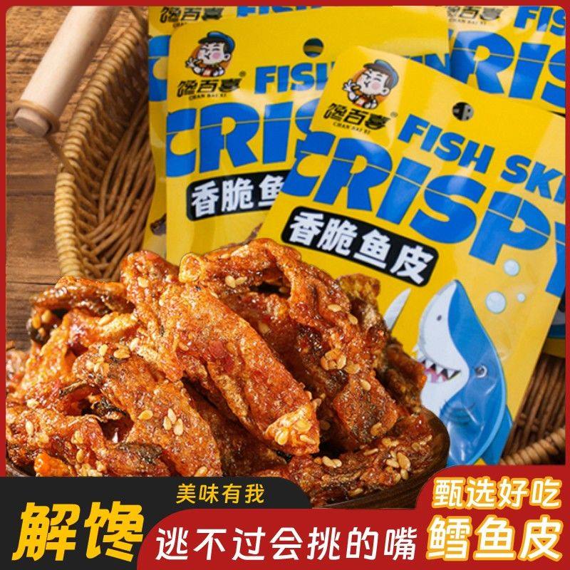 馋百喜解馋鱼皮开袋即食香辣香脆鳕鱼皮网红办公宿舍休闲零食小吃,零食/坚果/特产,即食鱼零食,淘宝优惠券,粉丝福利购,淘宝优惠卷