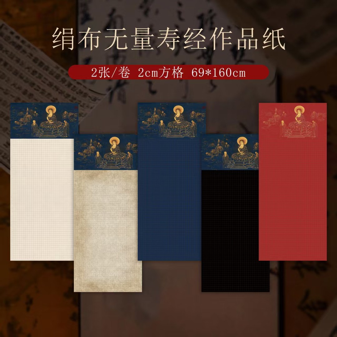 【绢布款】微喷【林则徐无量寿经专用绢布纸】小楷行草书八分熟绢