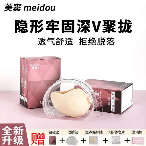 MeiDou/美窦升级5代无痕聚拢隐形胸贴女小胸聚拢加厚显大胸贴