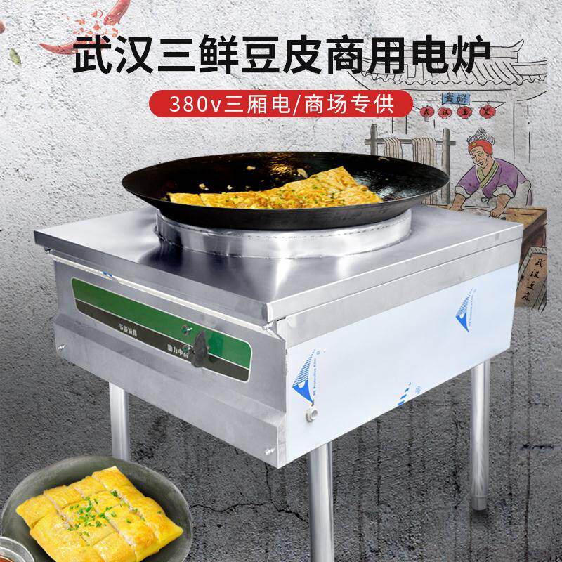 三鲜豆皮专用电炉武汉豆皮炉商用电热生煎炉生煎灶水煎包锅电加热
