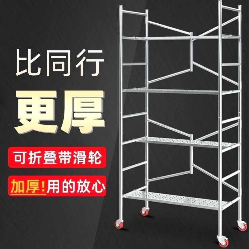 移动折叠脚手架厂家直销增高活动梯子家用脚手脚手架加高