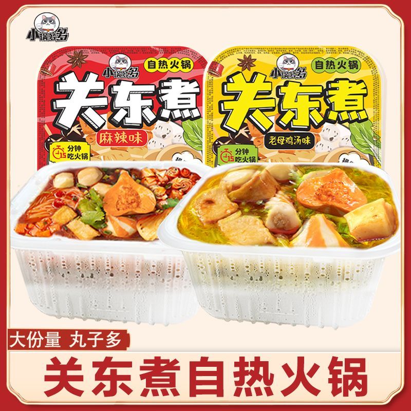 小锅多多关东煮自热火锅麻辣鸡汤不辣清汤自热小火锅肉食懒人速食