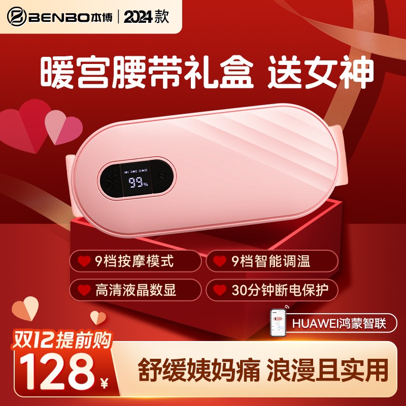 【华为link生态链】送女友礼物暖宫腰带大姨妈神器送女朋友礼物