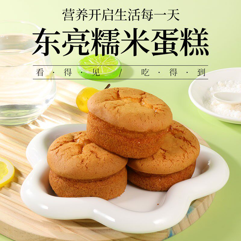 【到手22袋】东亮糯米蛋糕 早餐糕点 独立包装 50g/袋 休闲零食