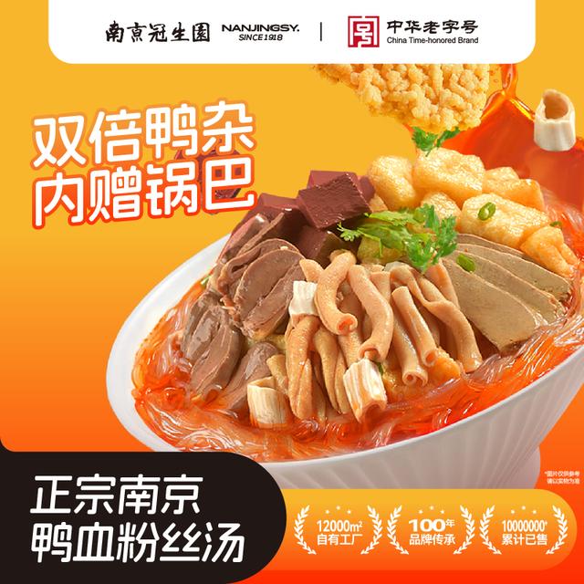 达人专享南京冠生园鸭血粉丝汤袋装南京特产方便速食正宗夜宵