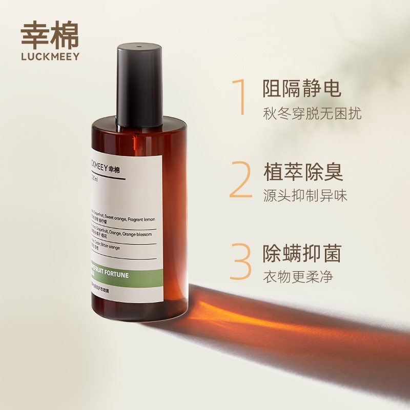 【徐艺洋推荐】幸棉香氛喷雾除异味防静电文胸衣服护衣喷雾*S