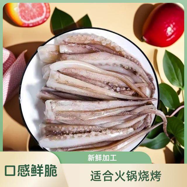 A1新鲜鱿鱼须速冻海鲜烧烤香辣涮火锅食材 到手2包/4包/6包/7包