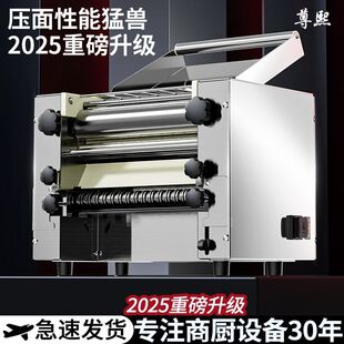 压面机商用2025新款电动大型压面条机全自动揉面机不锈钢擀面机