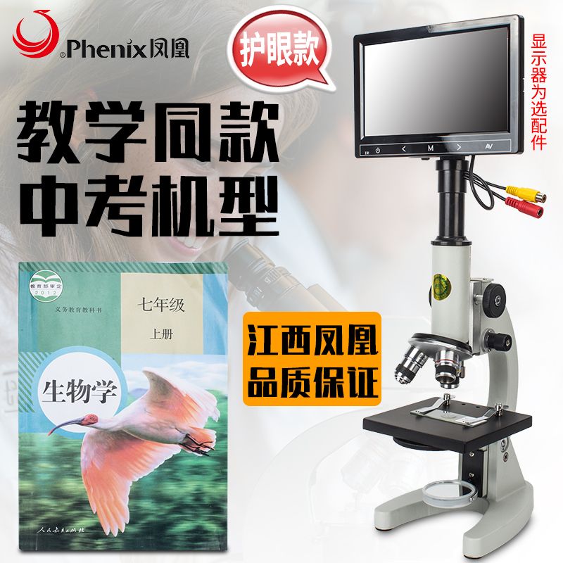 正品凤凰显微镜初中生专用中考实验用光学生物xsp-02畜牧水产猪精
