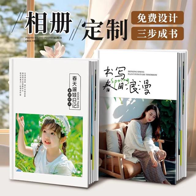 【益好】相册定制照片书成人礼毕业季生日情侣相册本精美印刷成册