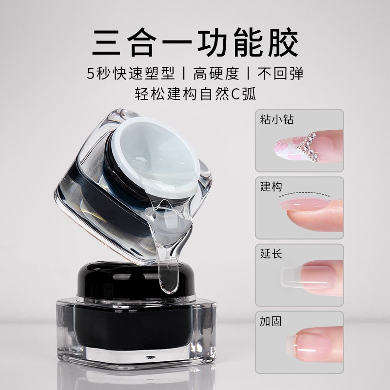 浅深家三合一功能胶加固延长胶建构塑型三合一罐装光疗胶美甲专用