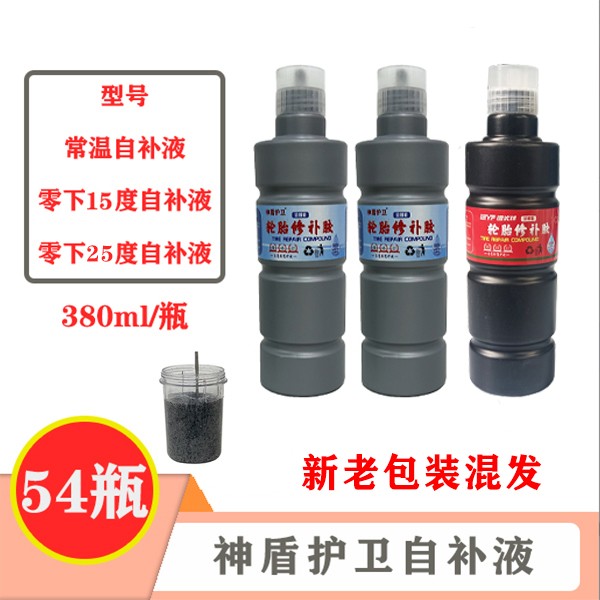 1箱/54瓶 380ml电动车自补液补胎液修补液常温不锈钢圈