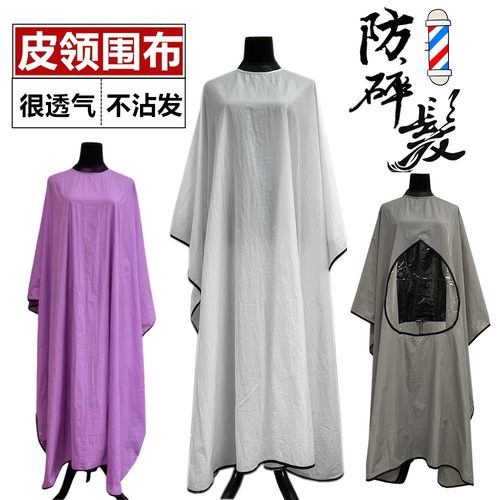 温妮秀皮领剪刀理发围布防静电不沾发围布理发师围布围布发廊专用