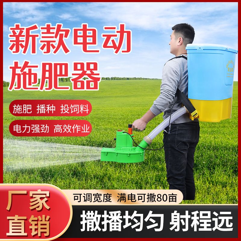 电动施肥器新款背负式锂电投饵机撒肥机农用多功能全自动扬肥机器