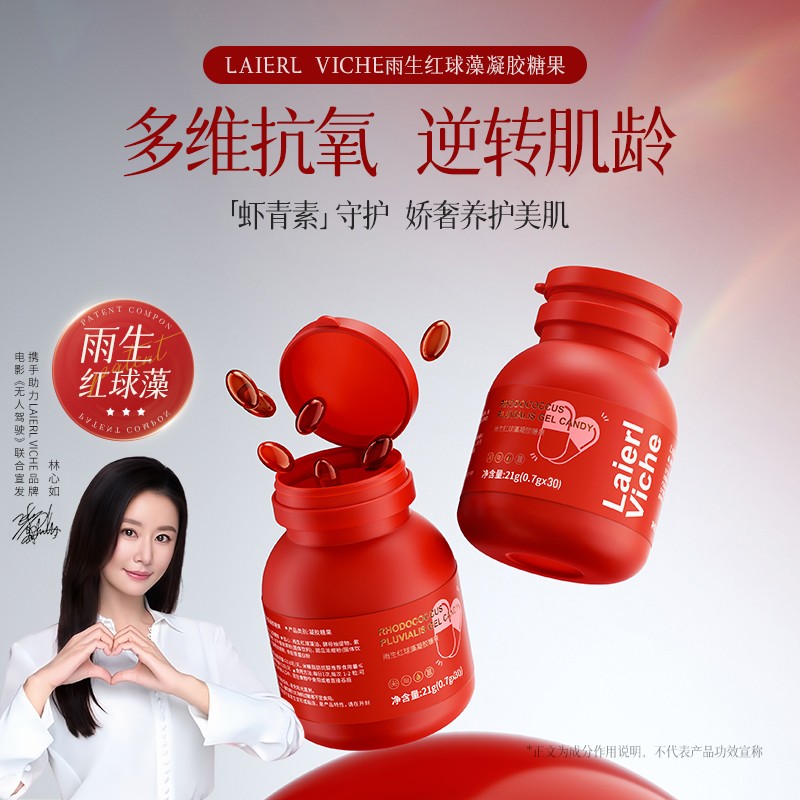 冬雪推荐 LLV-雨生红球藻凝胶f