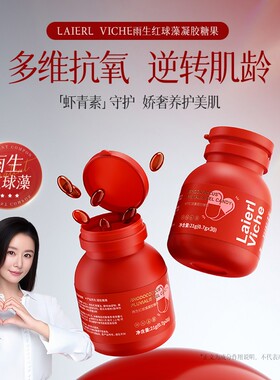 冬雪推荐 LLV-雨生红球藻凝胶f