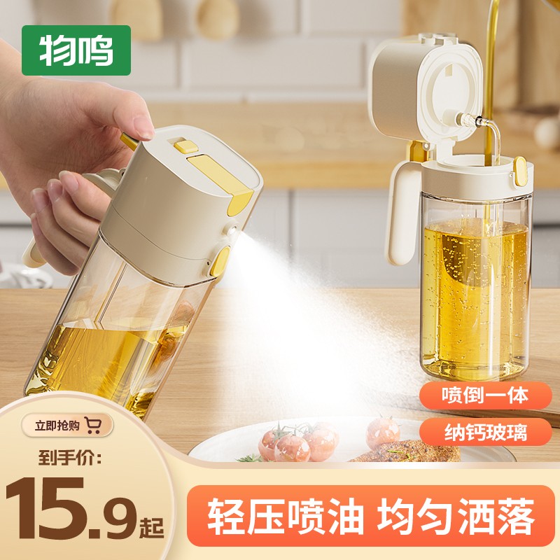 物鸣喷倒两用油壶玻璃厨房家用防漏油酱油醋油罐喷油瓶喷雾大容量