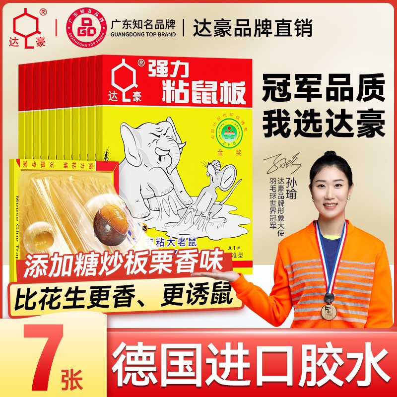 板栗味老鼠贴强力粘鼠板加大加厚粘鼠胶捕鼠家用胶水粘鼠强力胶