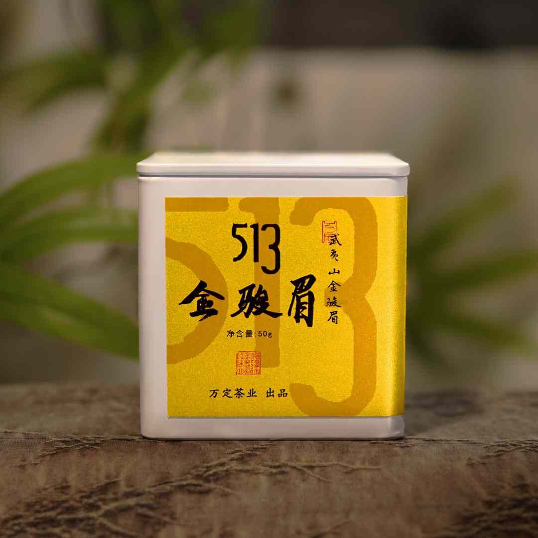 513金骏眉武夷山梅占金骏眉花香 花果香 蜜香叶掌柜私房茶