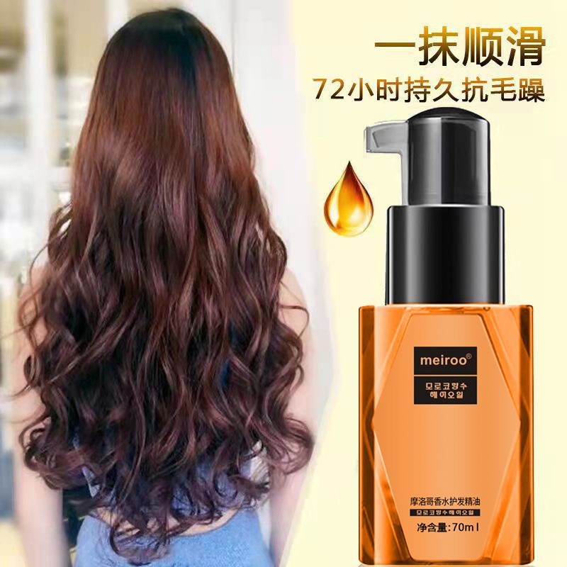 【到手2瓶】免洗香水摩洛哥护发精油改善干枯毛躁分叉修护柔顺顺