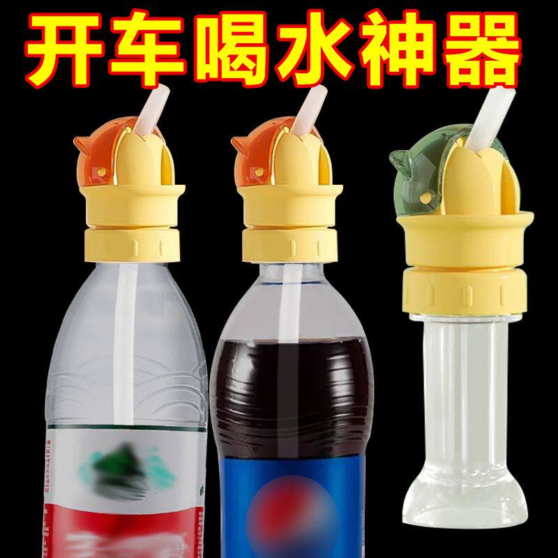 车载喝水神器矿泉水瓶盖转换头车用吸管支架饮料水杯架