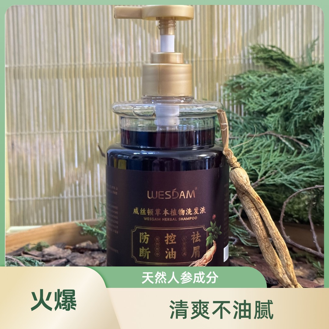 中草本植物洗发液当归何首乌无患子皂角侧柏叶去屑止痒防断控油
