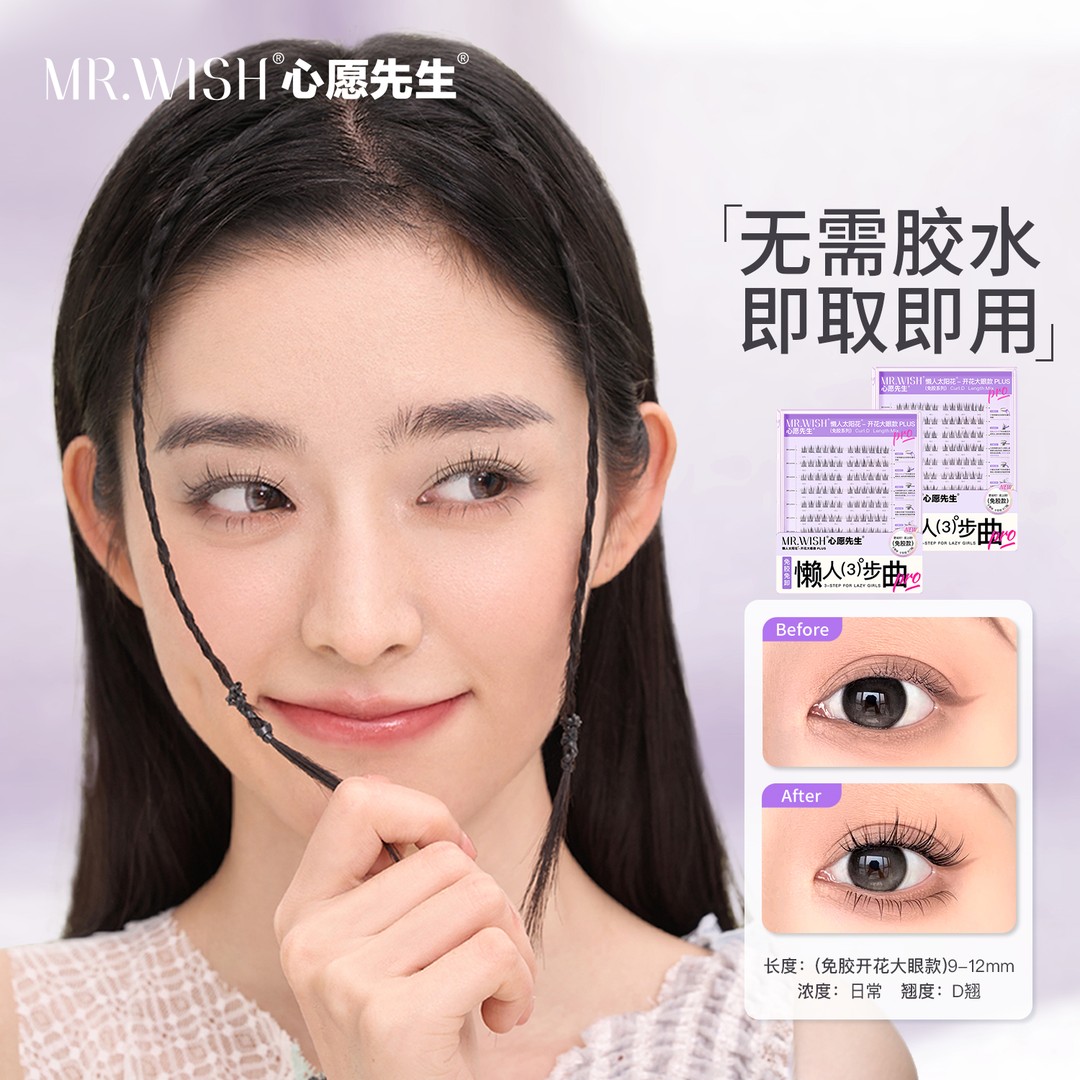 【免胶120簇囤货装】D翘太阳花aba升级三步曲自然浓密PLUS睫毛书
