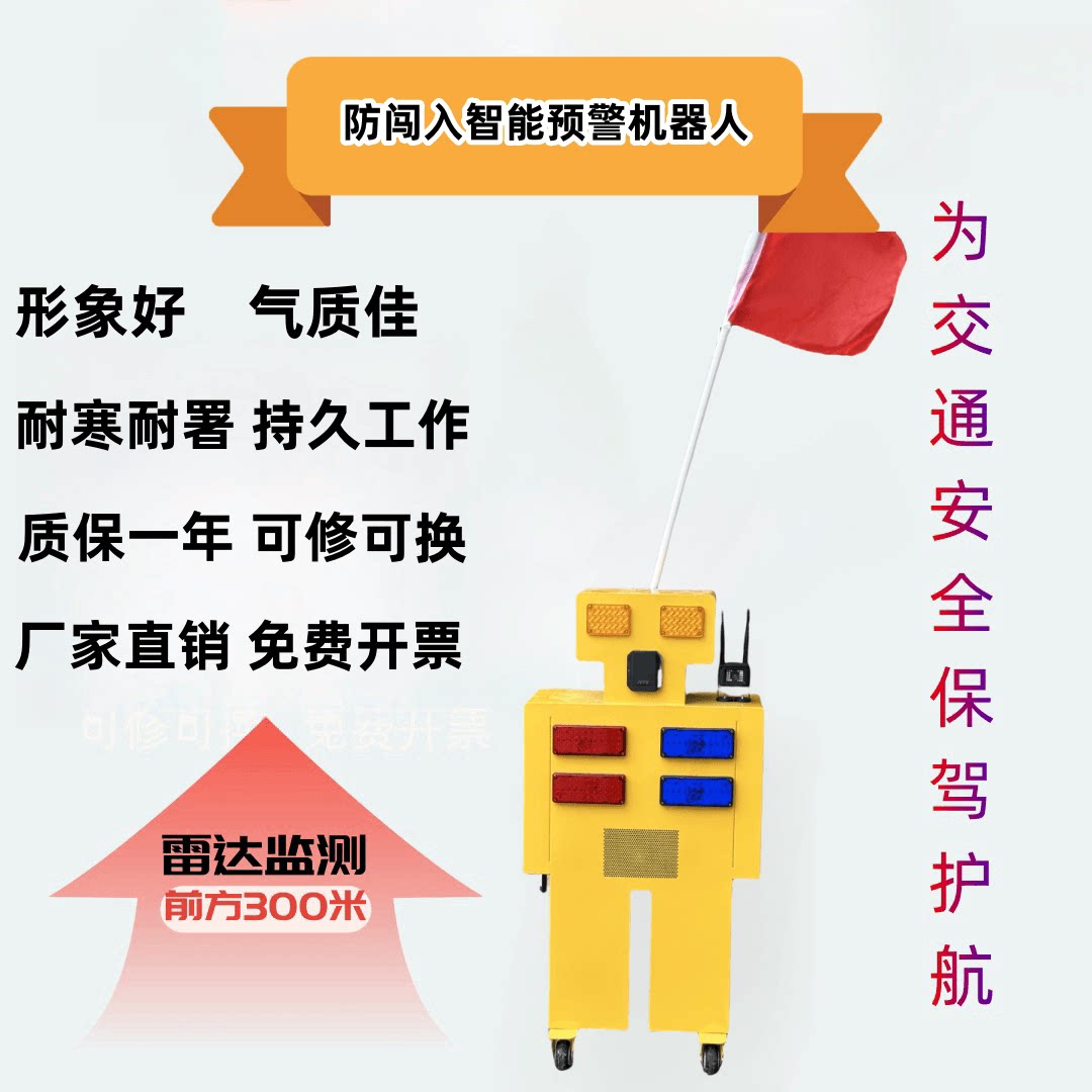 防闯入智能预警机器人摇旗机器人高速养护道路施工安全交通设施