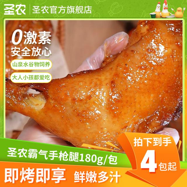【夏日美食】圣农手枪腿脆皮大鸡腿追剧解馋零食0激素夜宵美食dr